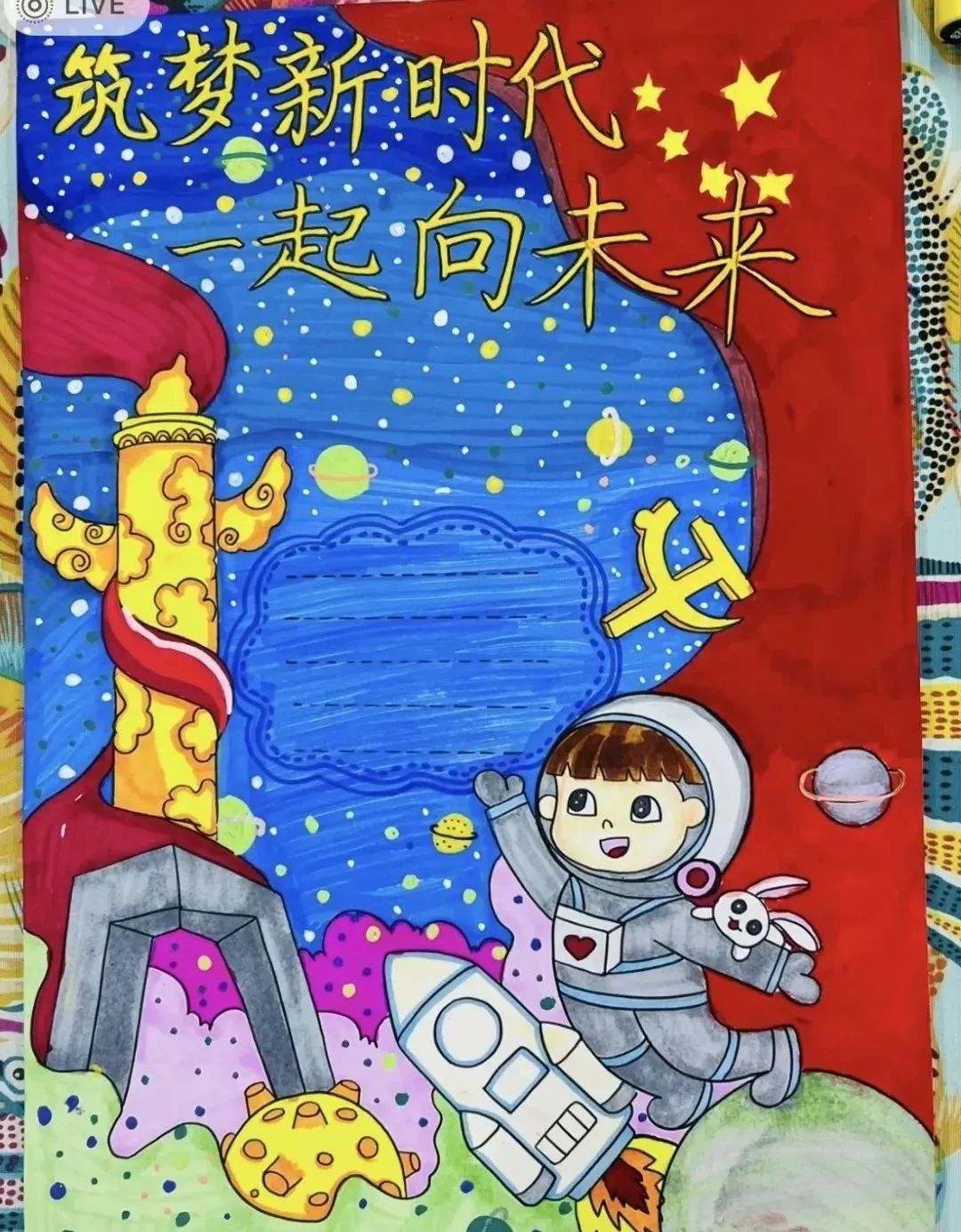 “筑梦新时代 一起向未来”爱国主题儿童画-第3张