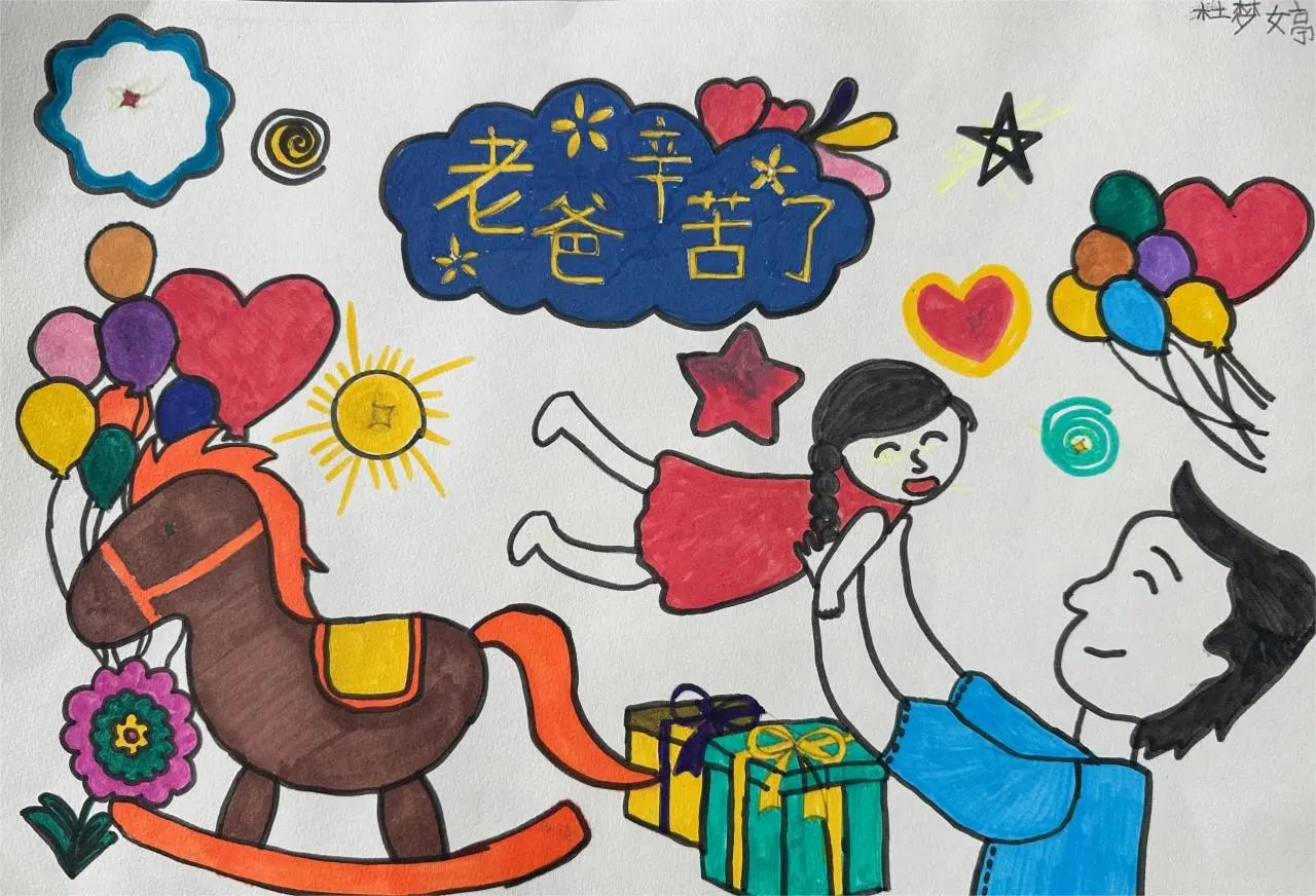 父亲节主题儿童绘画《爸爸 节日快乐》-第3张