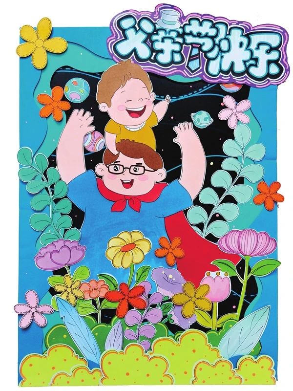 “父亲节”主题精选儿童绘画（5张）
