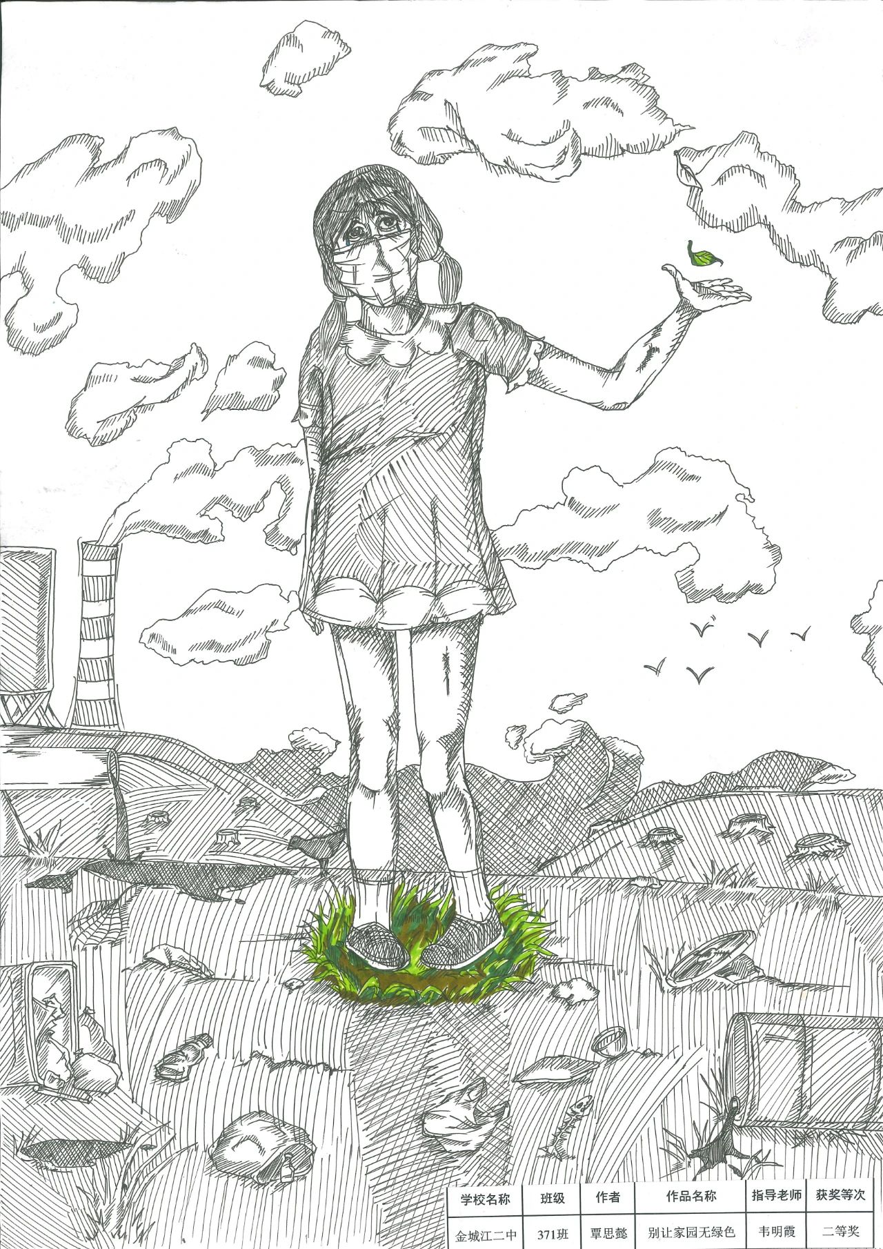 2024世界环境日《生态入心 环保同行》中学生绘画二等奖-第6张