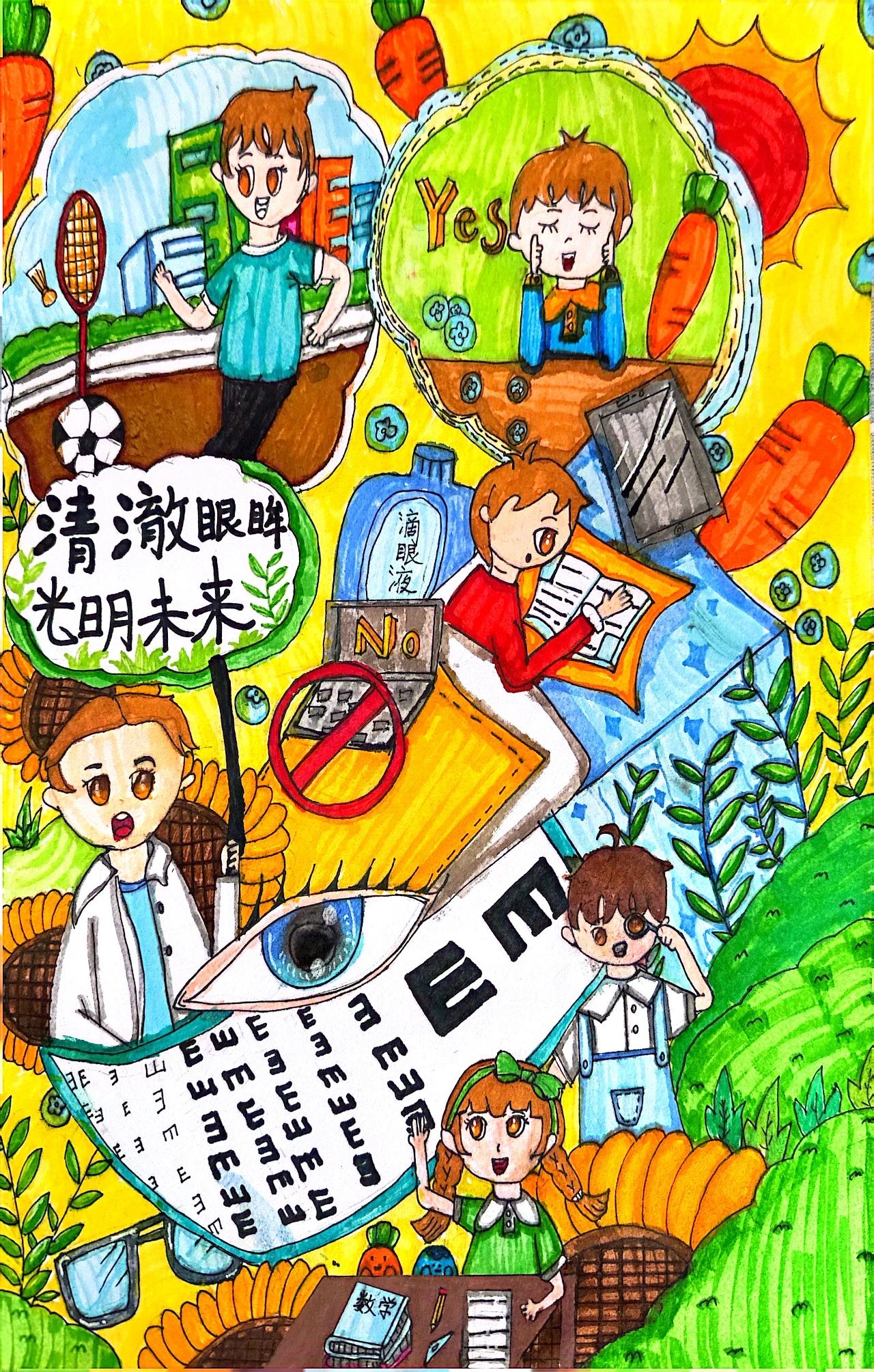 “全民爱眼 从我做起”爱眼护眼儿童画-第2张
