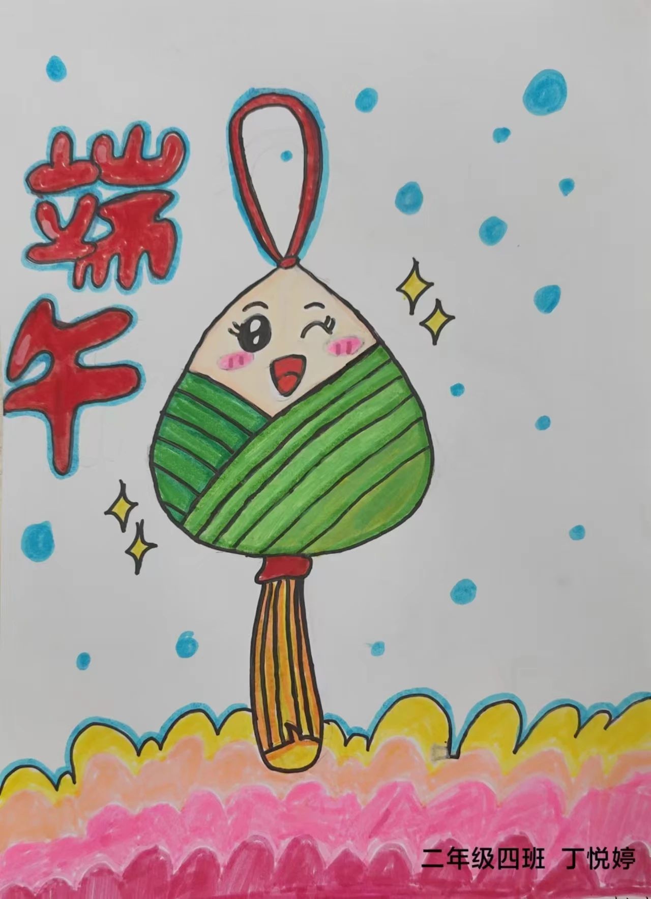 “端午安康 粽香情长”端午节优秀儿童画-第2张