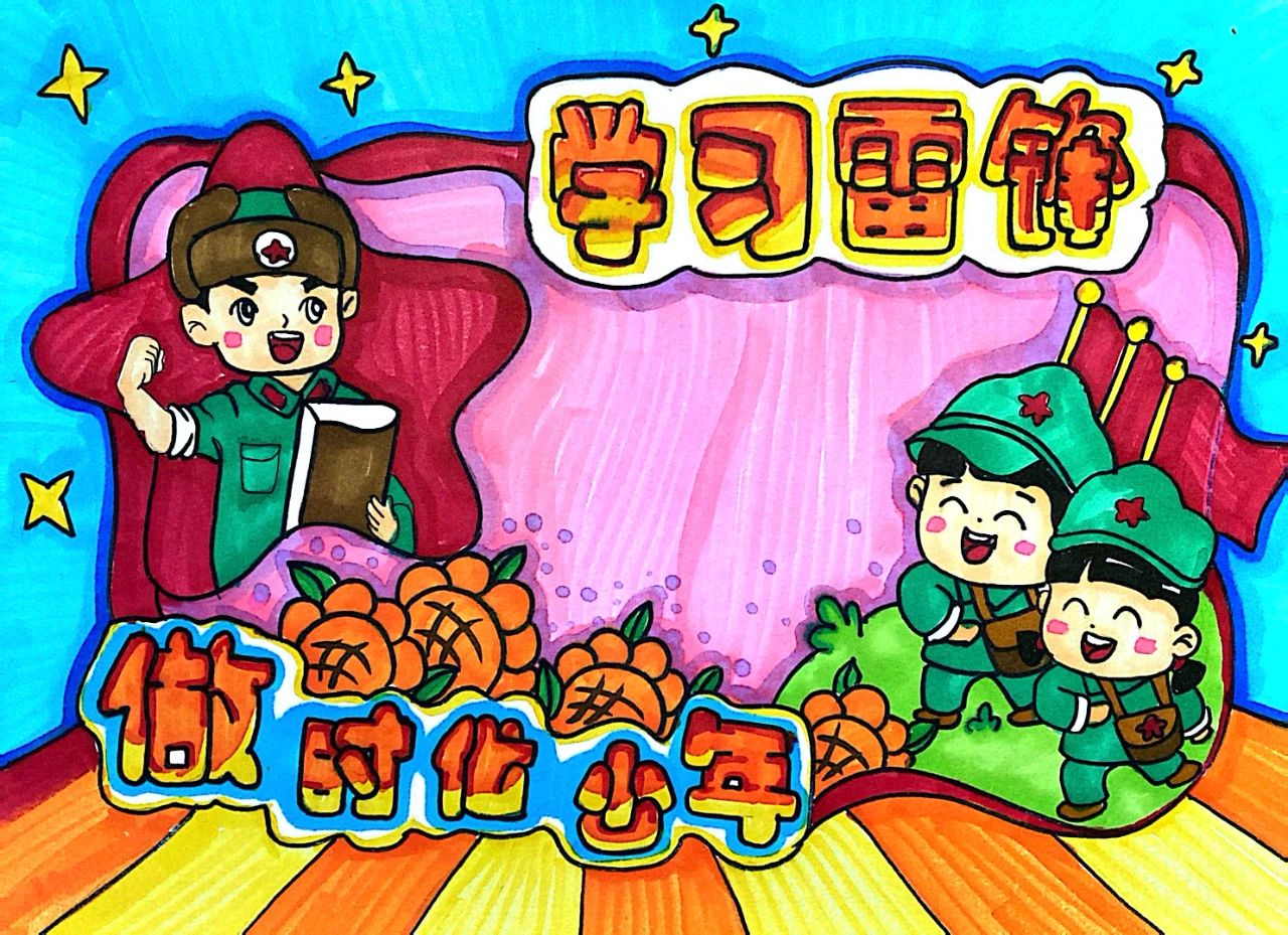 小学六年级“传承雷锋精神 涵养时代新人”绘画-第3张