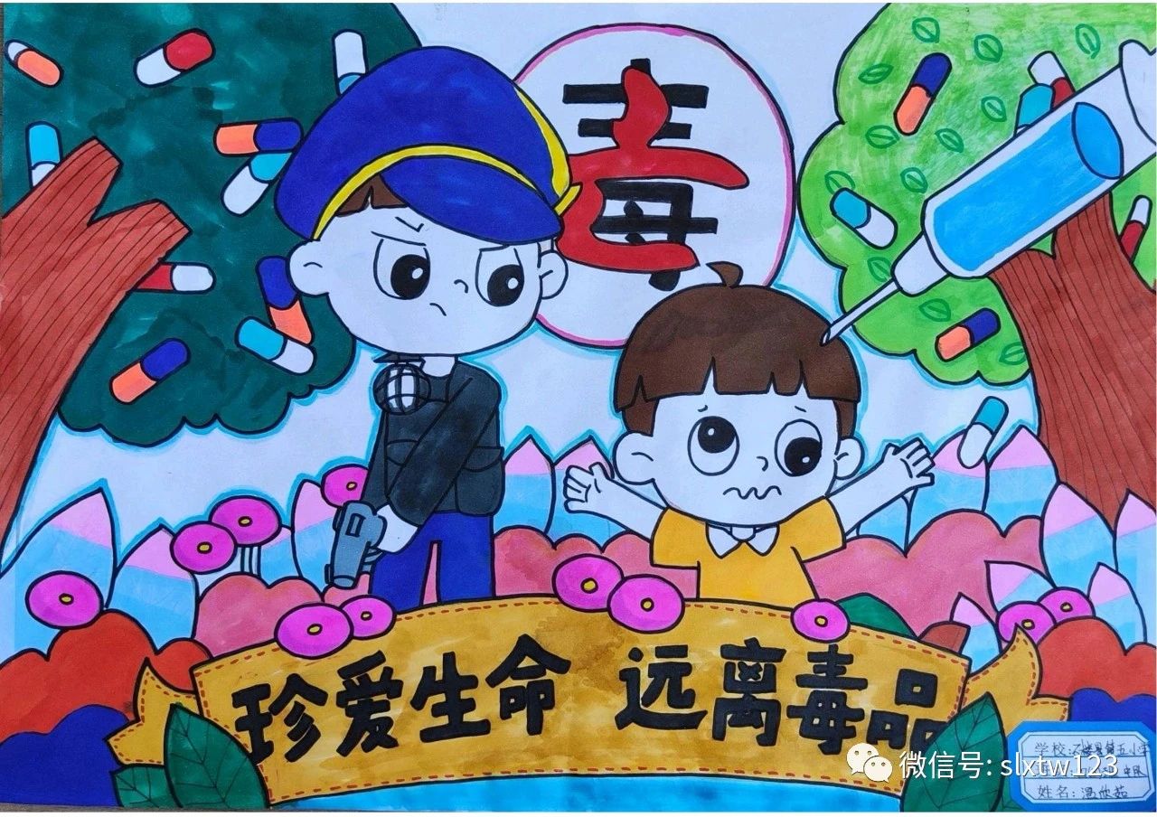 4张“年华可贵 远离毒品”禁毒主题绘画