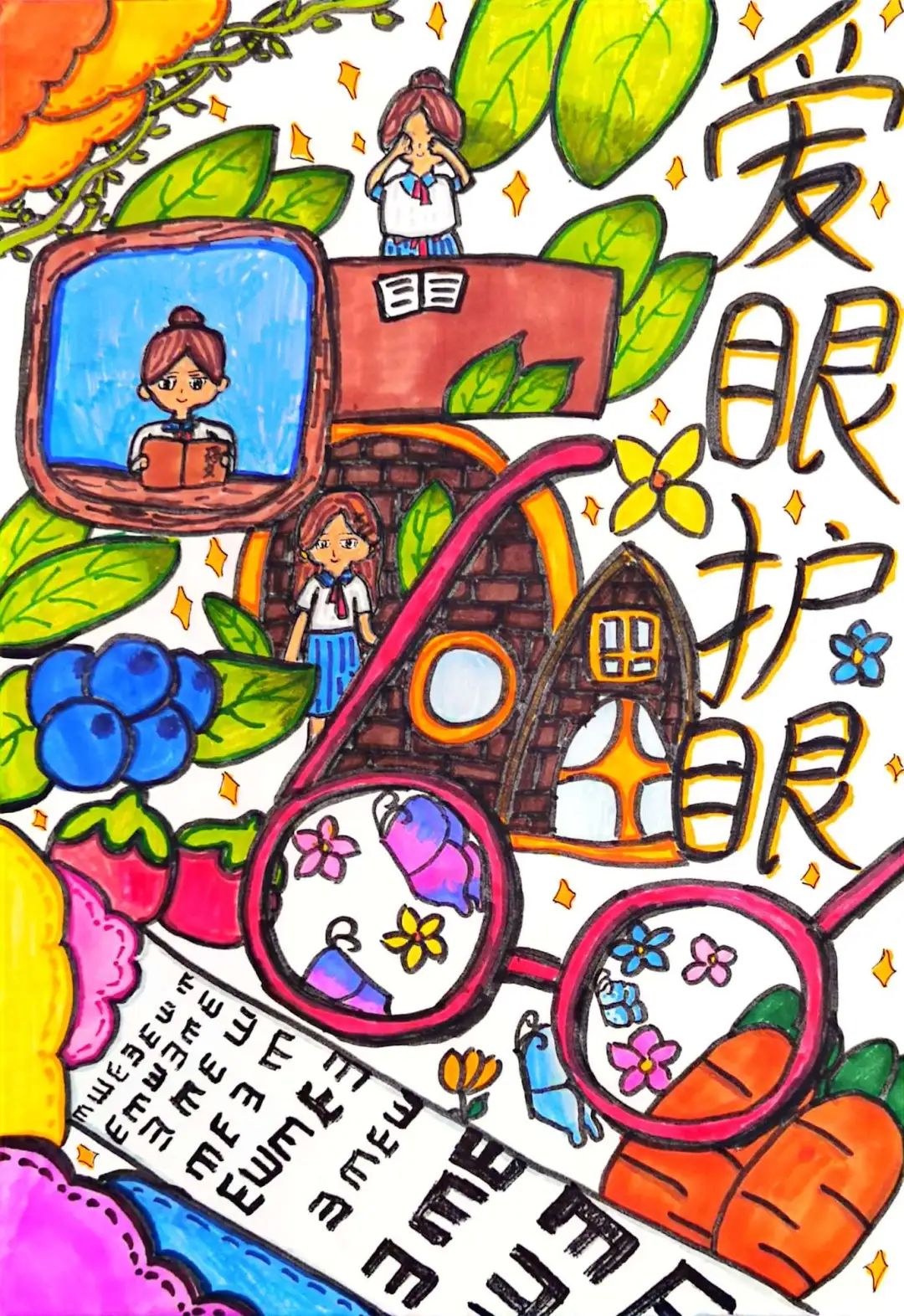 争做护眼小卫士——小学创意绘画作品展-第4张