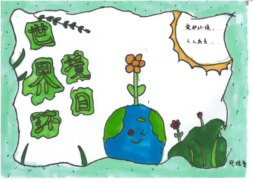 “共建清洁美丽世界 共绘绿色低碳生活”儿童画简单好看-第2张
