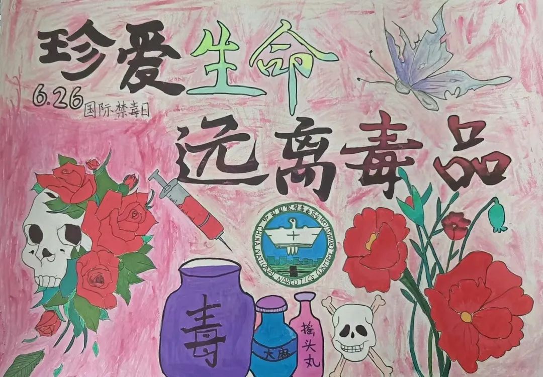 “珍爱生命 绽放青春”禁毒儿童画优秀作品-第2张