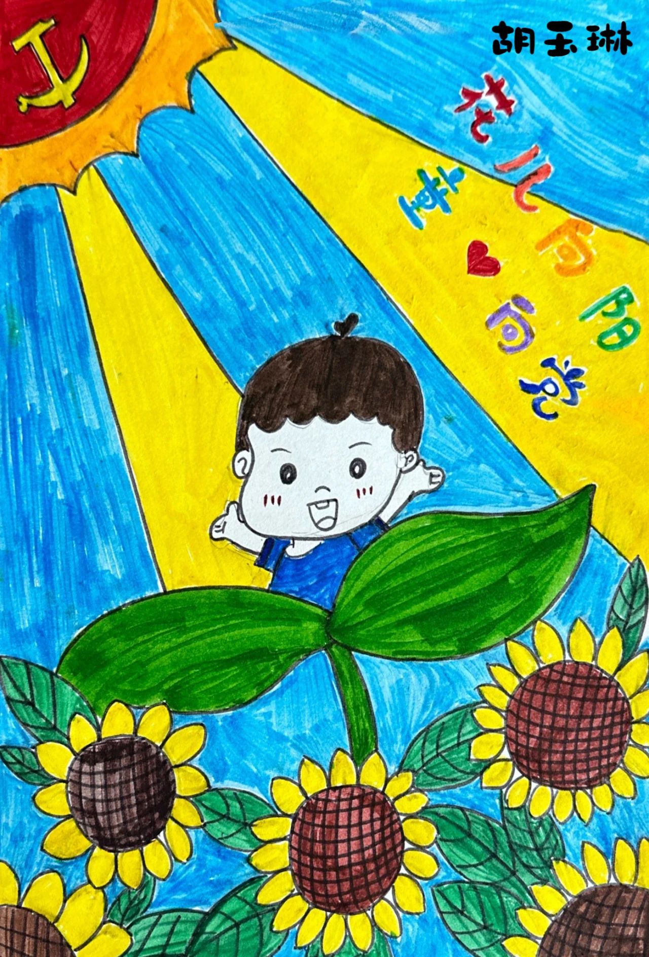 “花儿向阳 童心向党 ”七一主题儿童画大全-第3张