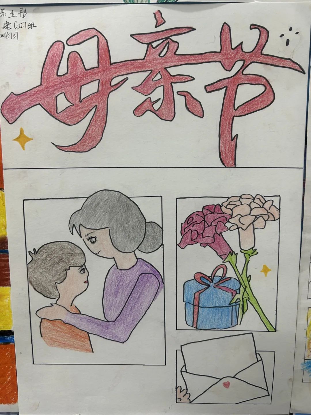 5张2024母亲节主题画《我的妈妈最漂亮》