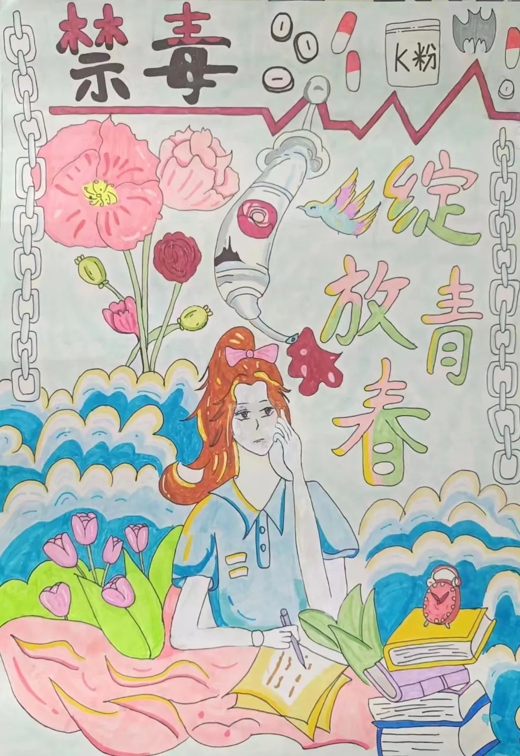 “珍爱生命 绽放青春”禁毒儿童画优秀作品-第1张
