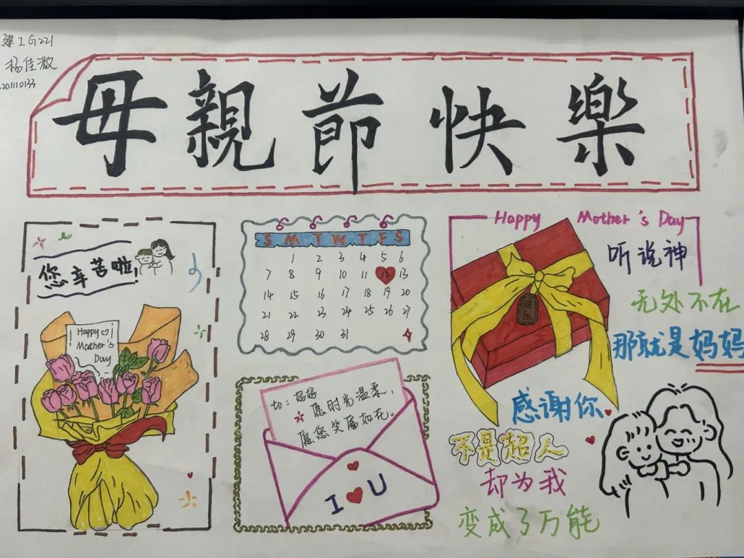 “温馨五月花 感恩母亲节”主题儿童画-第1张